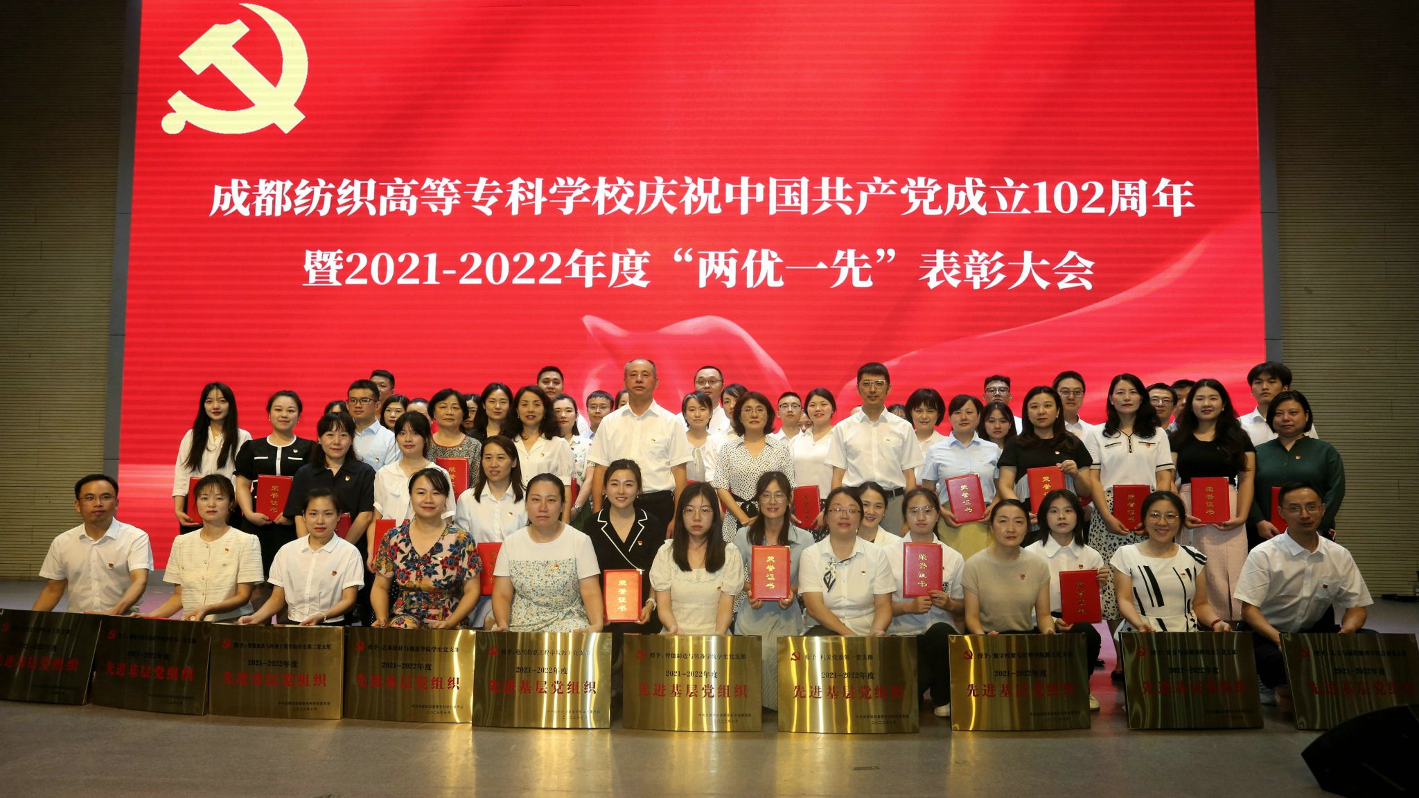 云顶最新线路检测召开庆祝中国共产党成立102周年暨2021-2022年度“两优一先”表彰大会
